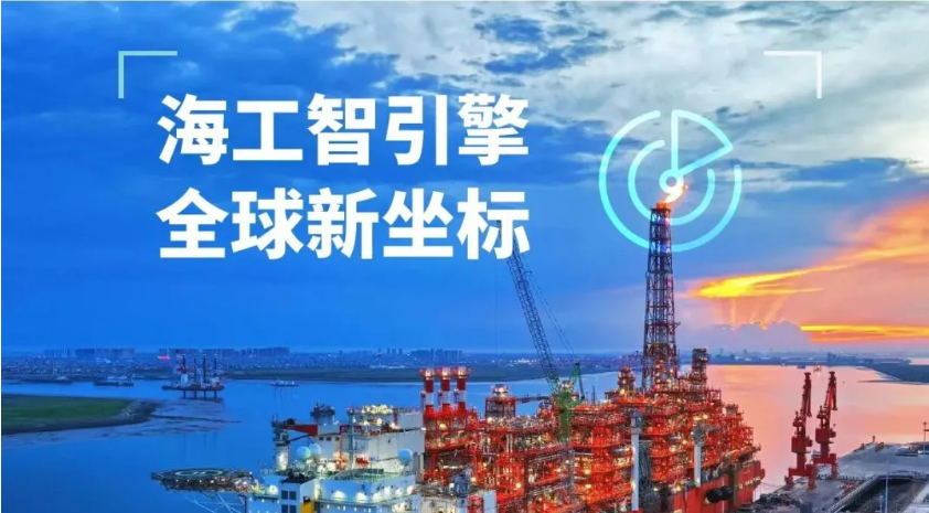 海工智引擎 全球新坐标｜第二届启东海工发展招商会暨FPSO&FLNG与海工模块交流会 邀您共拓产业新局
